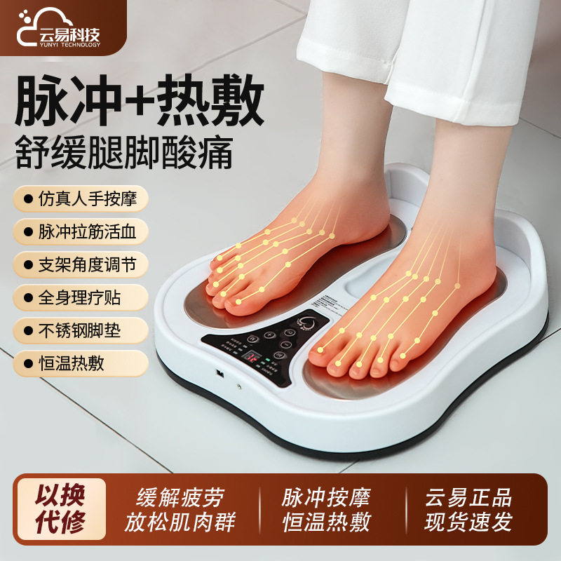 电动脉冲足底按摩器ems脚垫云易针灸电疗仪脚底按摩垫加热足疗机