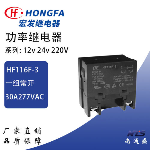 宏发继电器HF116F-3-012DF 024 220AF-1H/2H 一组常开  30A