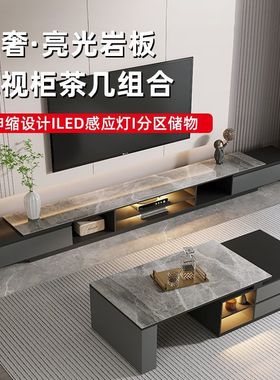 现代轻奢可伸缩岩板电视柜茶几组合地台柜客厅超长电视机柜新款