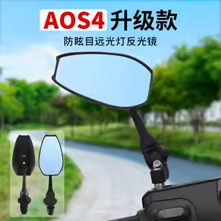 aos4后视镜电动车祖国适用于九号小牛通用小日子电瓶车反光镜