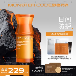 山海精华3.0 野兽代码 紧致抗皱抗初老抗氧化焕亮修护 新年礼物