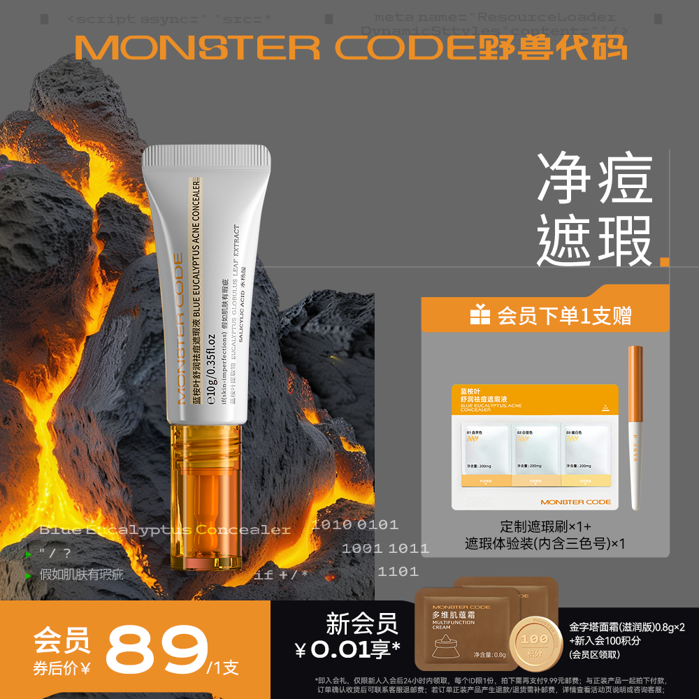 野兽代码蓝桉叶痘痘遮瑕液