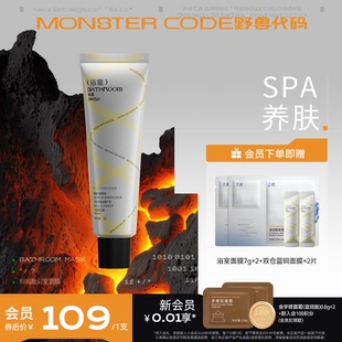 舒缓提亮嫩肤深层清洁保湿 浴室面膜1.0 野兽代码 补水 新年礼物