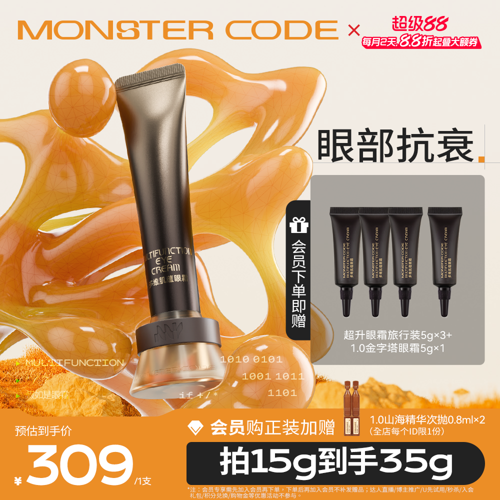 野兽代码超升眼霜抗皱淡化细纹