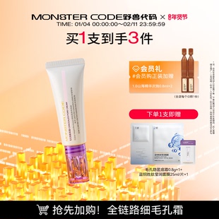 【新年礼物】野兽代码毛孔霜 毛孔隐形霜 控油妆前乳脸部底霜遮瑕