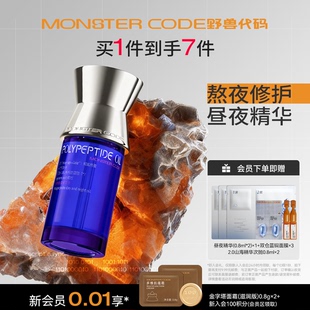 野兽代码 蓝铜胜肽精华油3.0紧致 多肽昼夜精华油