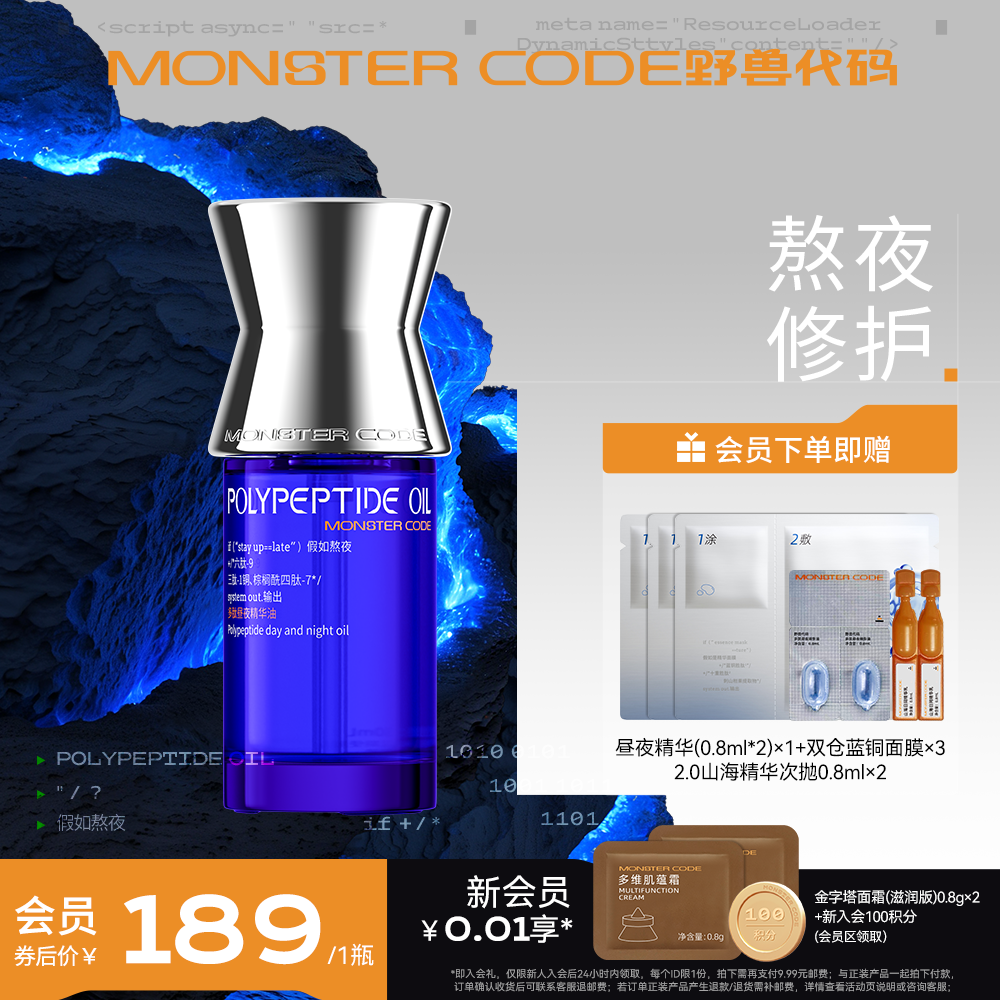 野兽代码蓝铜胜肽精华油