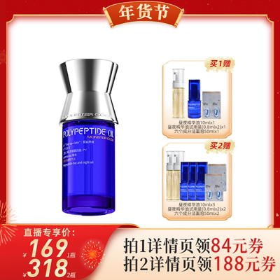 【代王直播间】年货节专享  野兽代码多肽昼夜精华油