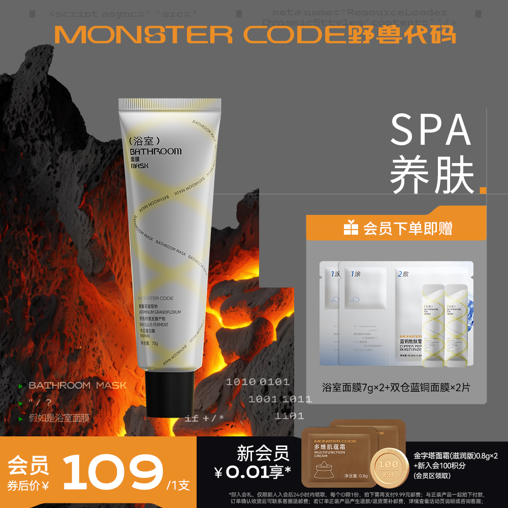野兽代码浴室面膜70g涂抹式