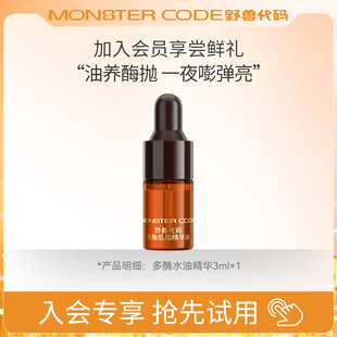 多酶油3mlx1 野兽代码 U先试用