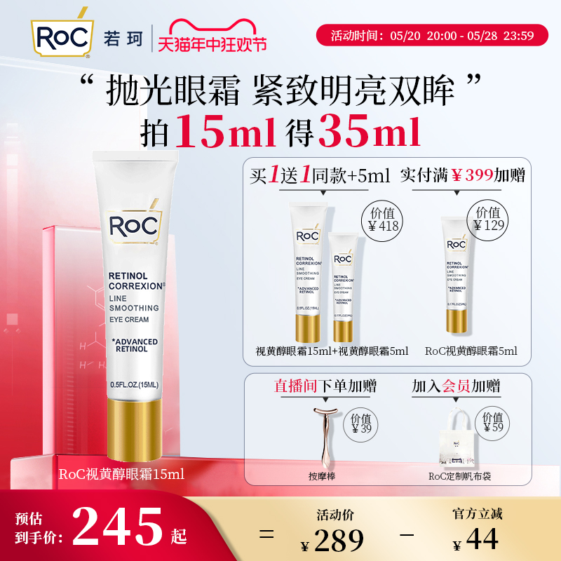 RoC若珂a醇眼霜淡化去细纹抗皱提拉紧致抗衰老保湿视黄醇眼霜15ml 美容护肤/美体/精油 眼霜 原图主图