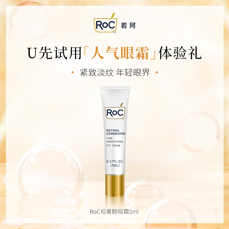 【会员专享】RoC若珂眼霜淡化黑眼圈细纹紧致视黄醇a醇眼霜5ml