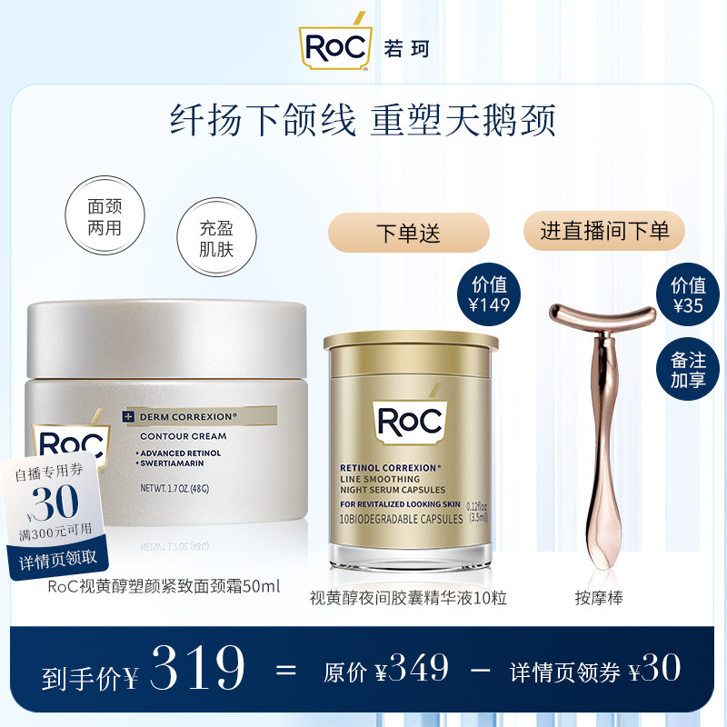 RoC若珂视黄醇塑颜紧致面颈霜48g