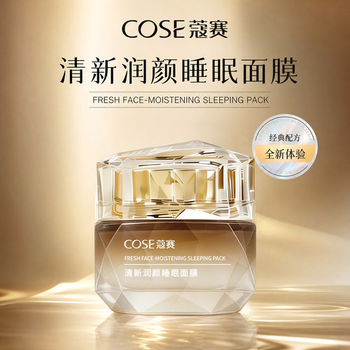 免洗睡眠面膜整夜锁水保湿