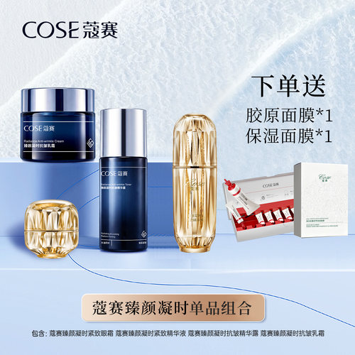 COSE/蔻赛+单品四件组合