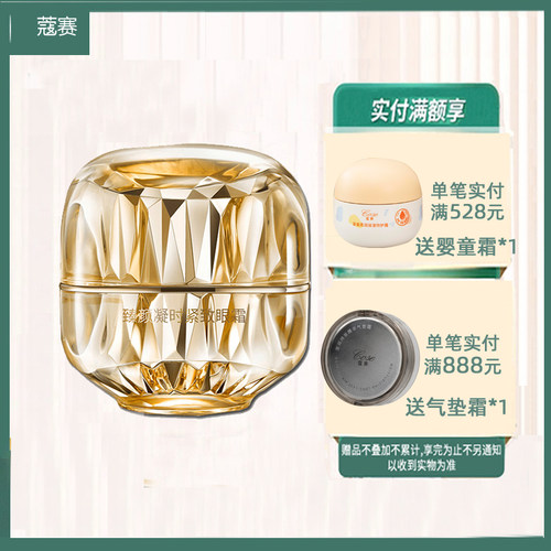 蔻赛臻颜凝时紧致眼霜