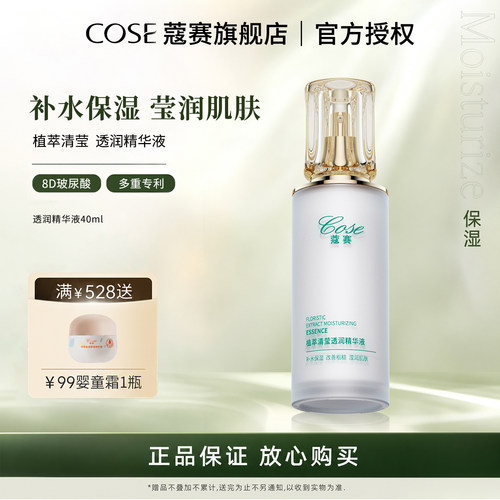 保湿精华液补水浸润舒缓干涩
