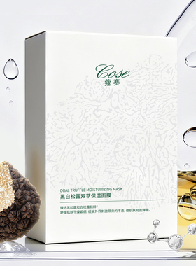 COSE/蔻赛黑白松露双萃保湿面膜10片/盒*2盒