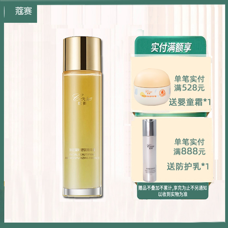 COSE/蔻赛晶露臻颜凝时舒润精华露150ml 精华水