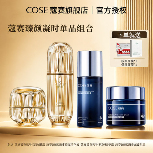 臻颜凝时组合紧致精华抗皱乳霜
