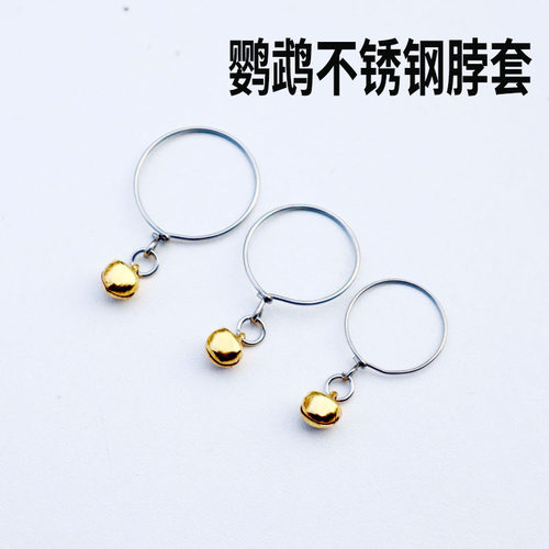 辞迈鹦鹉项圈鸟套脖套