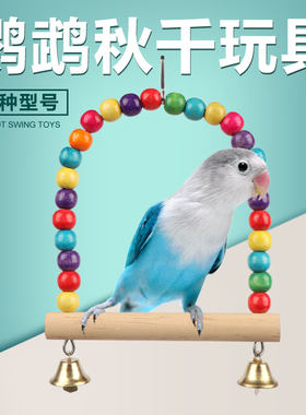 辞迈鹦鹉玩具吊环秋千爬梯