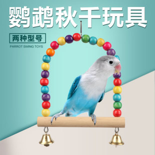 鹦鹉鸟笼小玩具秋千训练用品牡丹玄凤虎皮用具站架杆攀爬绳云梯子