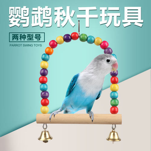 辞迈鹦鹉玩具吊环秋千爬梯