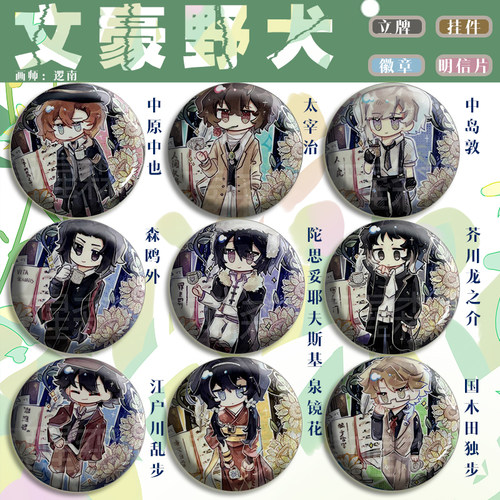 文豪野犬周边幕醒森林画师授权