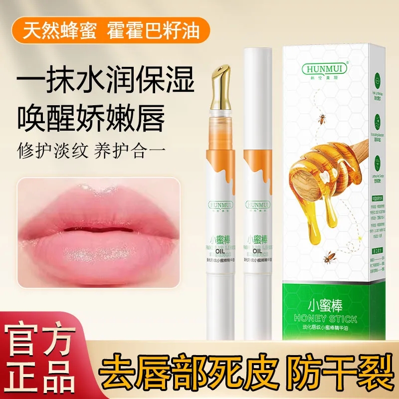 韩伦美羽小蜜棒唇部精华油保湿
