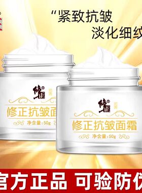 修正抗皱紧致面霜补水保湿国货
