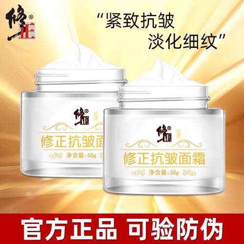 修正抗皱紧致面霜补水保湿国货