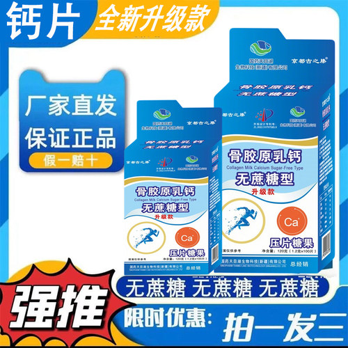 国药集团氨糖软骨素钙片无蔗糖