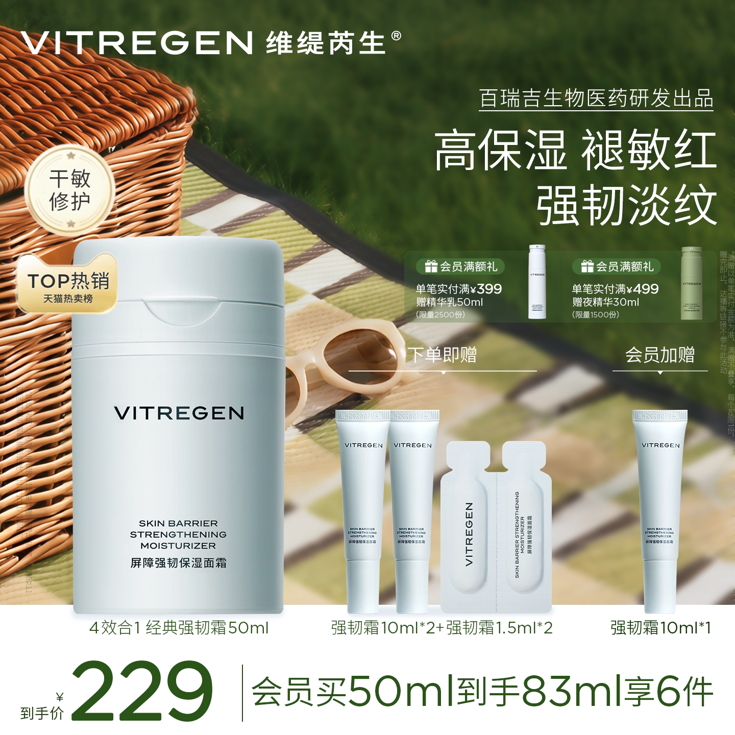 维缇芮生强韧面霜干敏保湿修护干皮霜舒缓补水紧致正品护肤品滋润