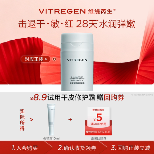 维缇芮生干皮挚爱修护面霜