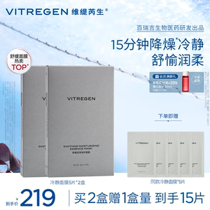 【晒后修护】维缇芮生舒缓润泽冷静面膜补水褪红贴片敏肌套装保湿
