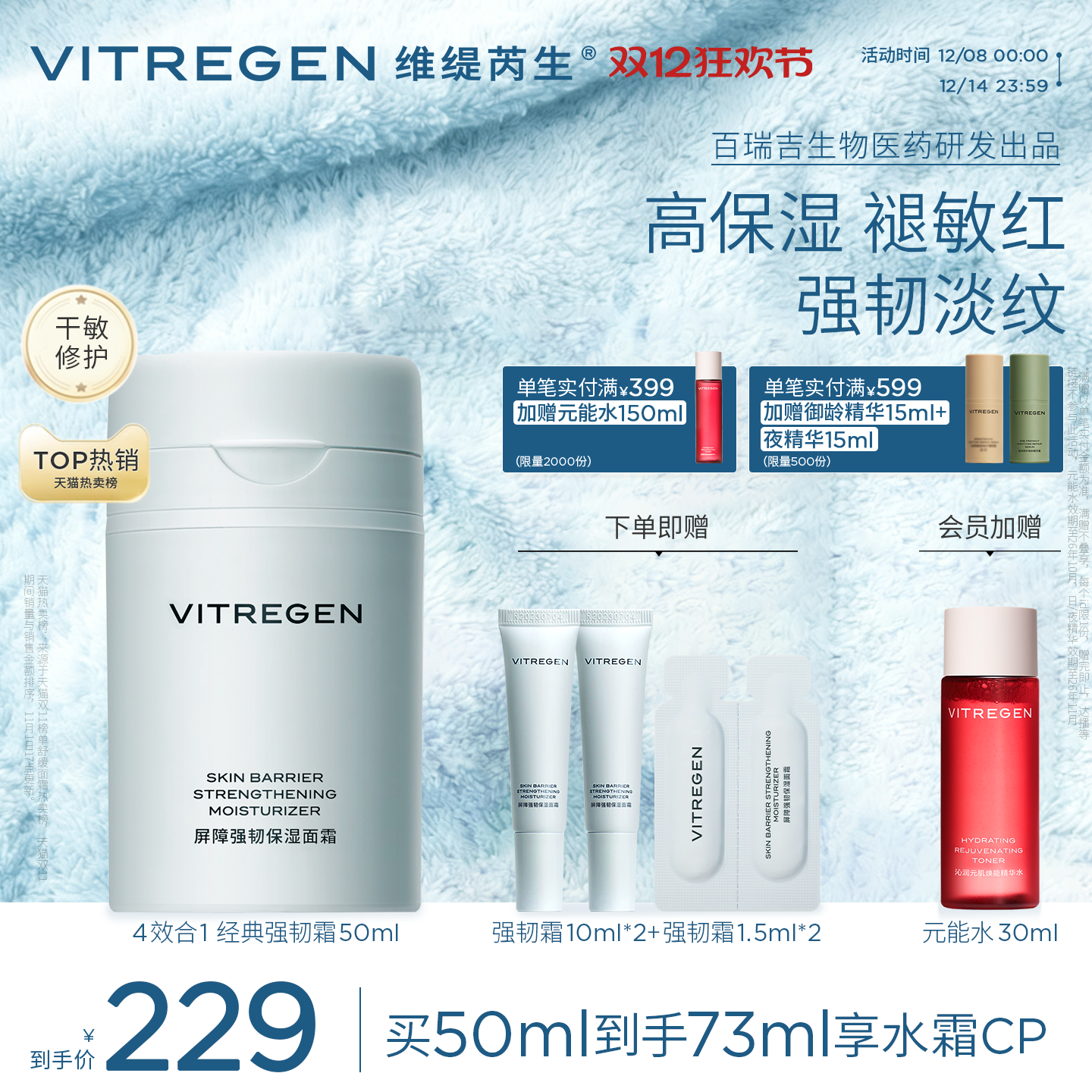 VITREGENάǿ͸Ƥ˪ʪ޻滺ˮƷƷ 229Ԫ