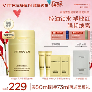 VITREGEN维缇芮生平衡面霜保湿修护舒缓油敏紧致焕亮正品护肤品