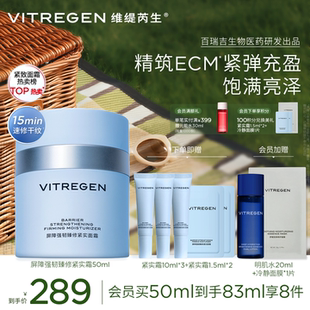 维缇芮生百肽紧实面霜修护保湿 护肤品修护胶原 紧致干敏淡纹冬正品
