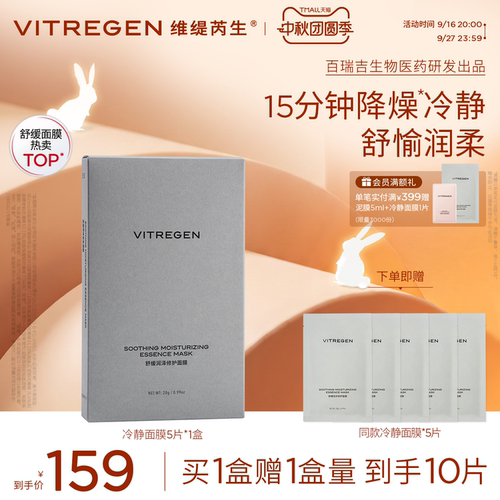 舒缓补水面膜降燥冷静