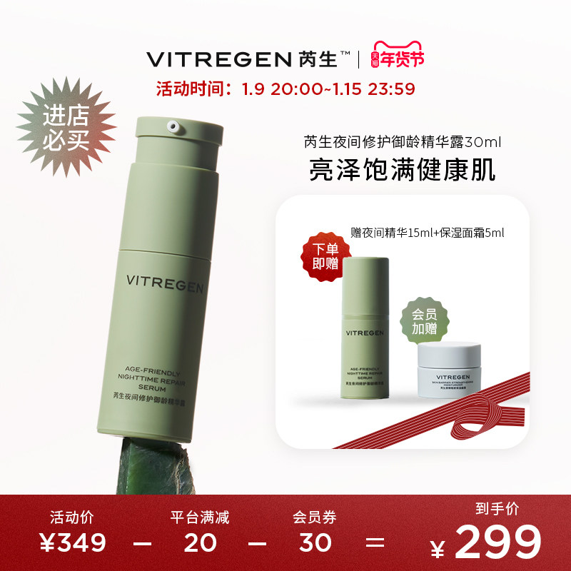 芮生夜间御龄精华露30ml敏感肌紧致抗初老维稳轻龄小绿管面部精华