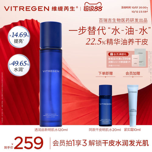 维缇芮生干敏肌焕亮精华水明肌水