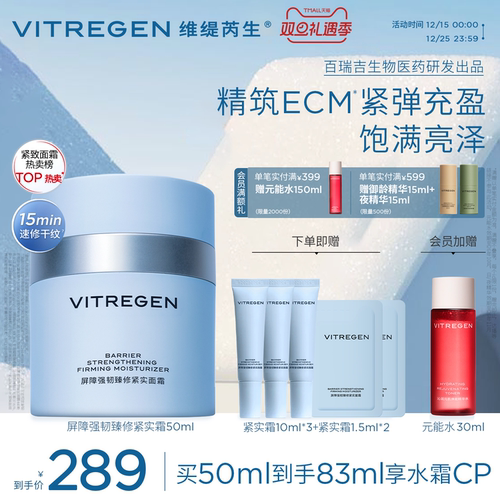 维缇芮生进阶紧实霜紧致抗皱