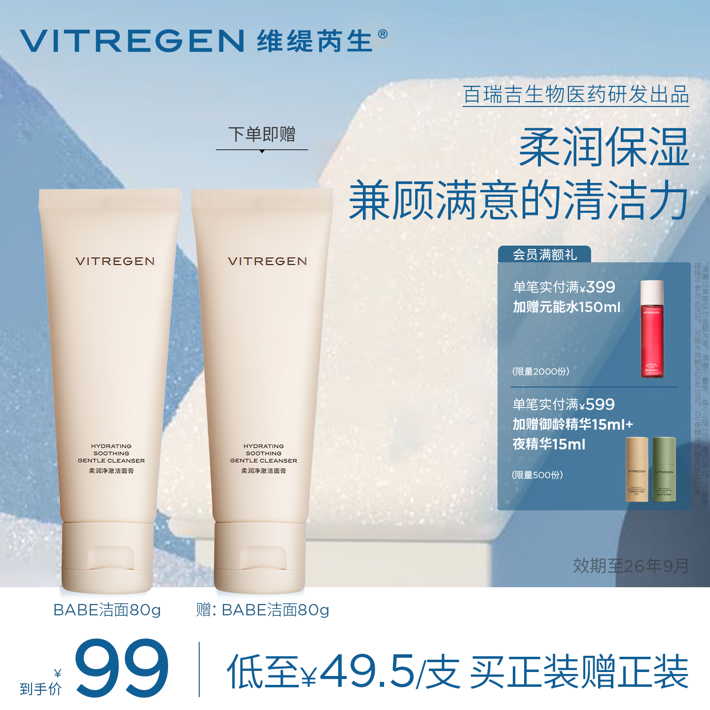 专利成分呵护屏障  温和清洁