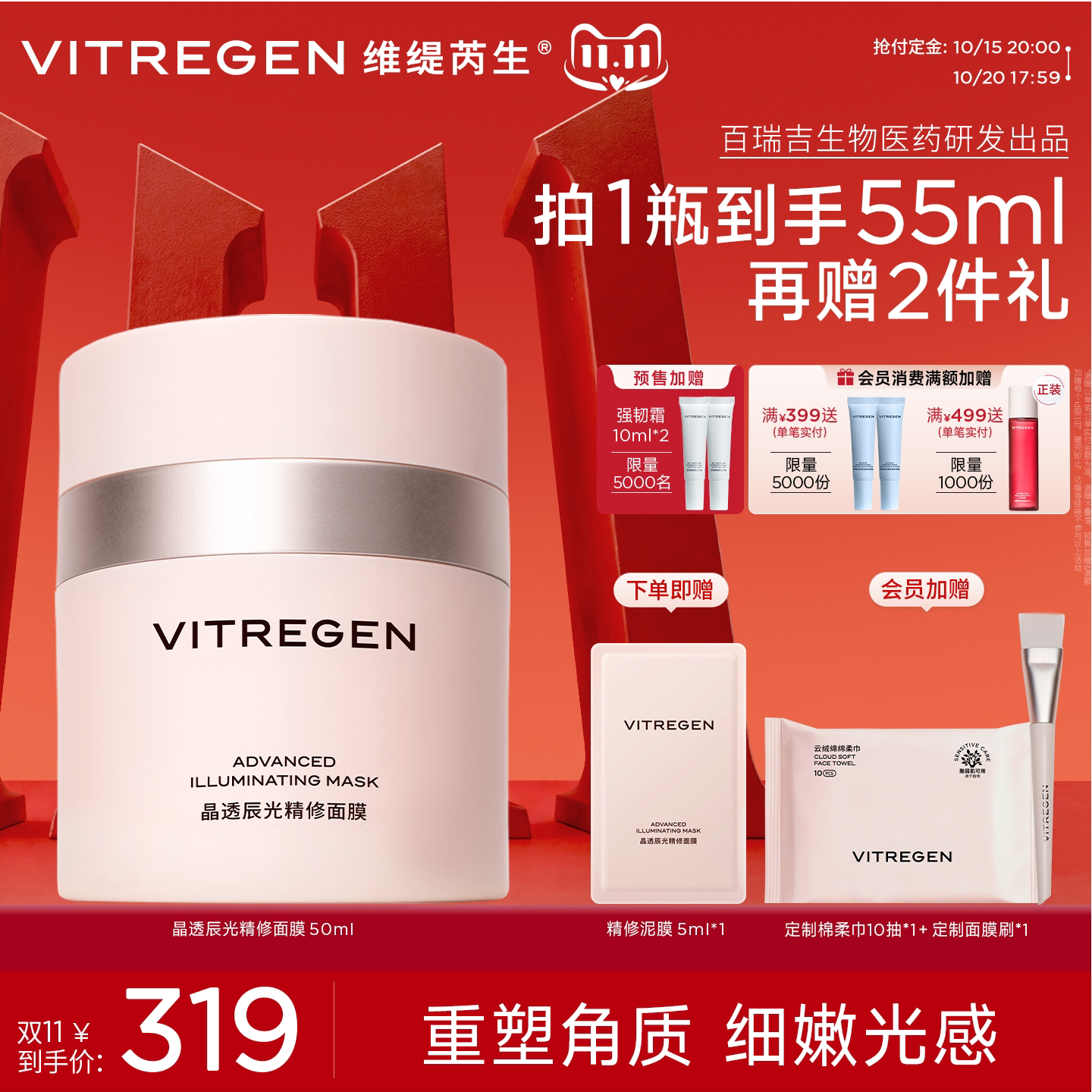 【抢付定金】维缇芮生精修面膜舒缓泥膜温和修护滋养干皮去角质