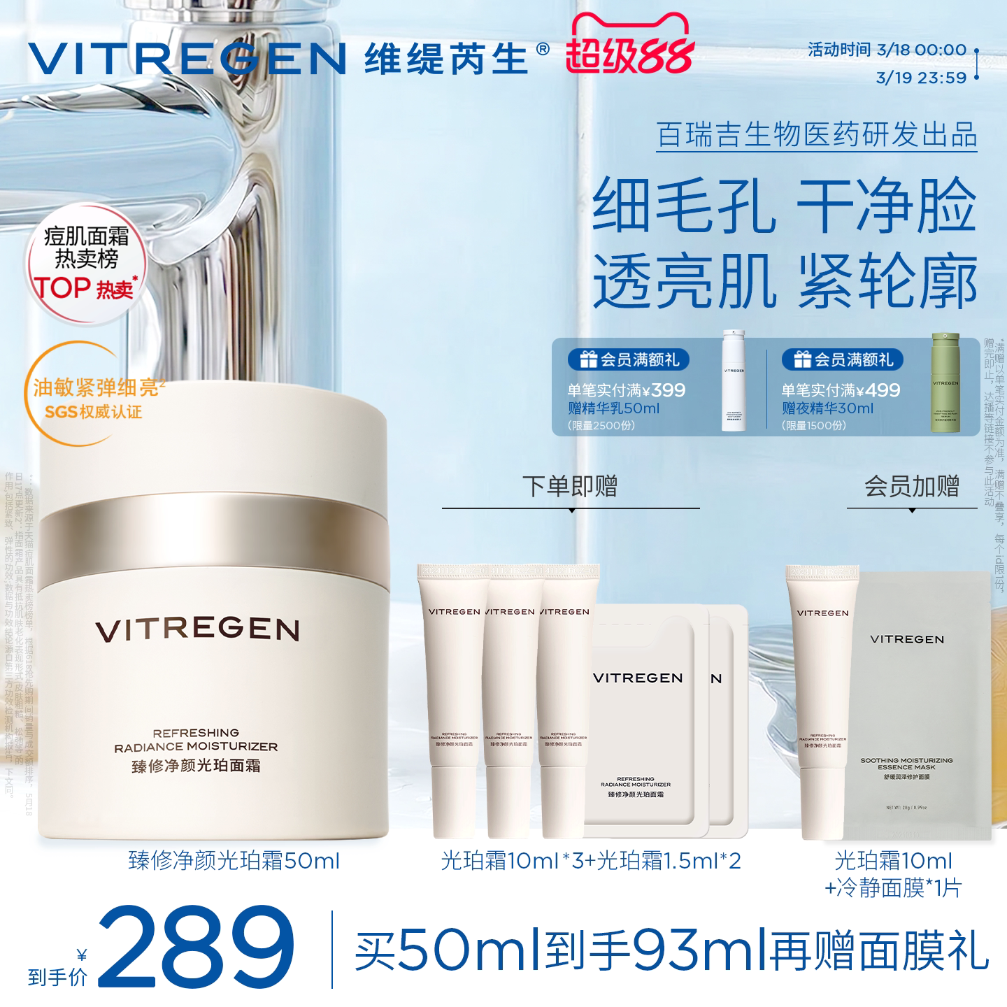 维缇芮生光珀面霜油痘敏肌控油祛痘修护提亮正品护肤品褪红保湿