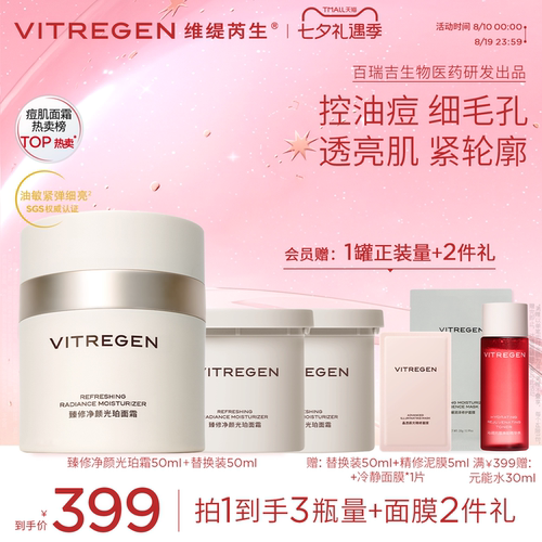 【油痘挚爱】维缇芮生愈新光珀霜
