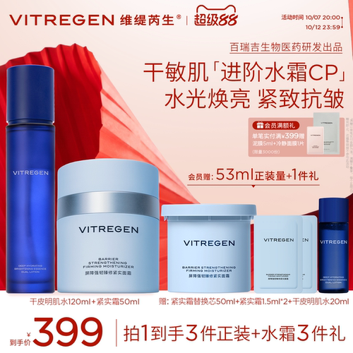 维缇芮生干皮进阶水霜紧实焕亮