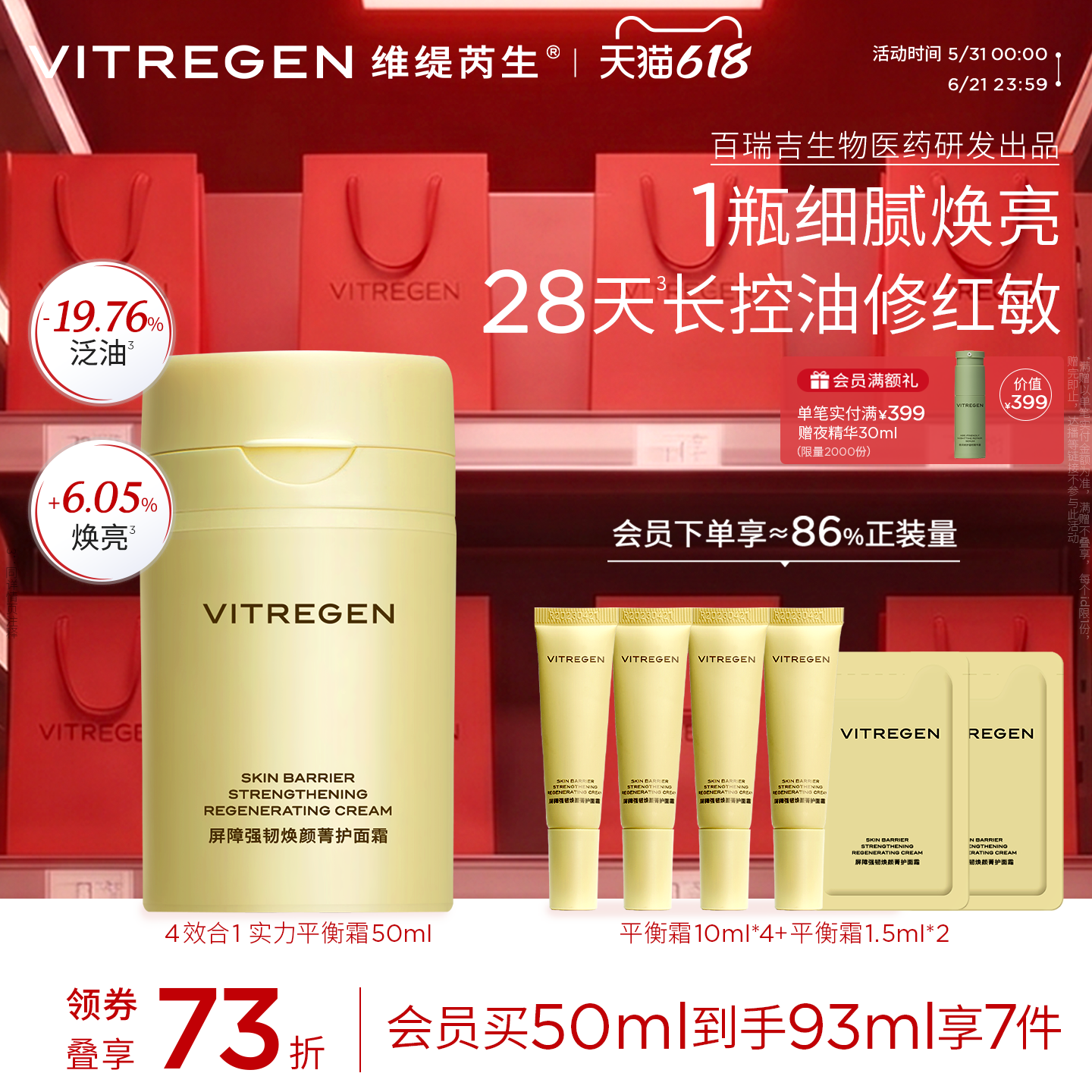 【618现货】维缇芮生平衡面霜保湿舒缓敏肌油皮修护霜紧致焕亮
