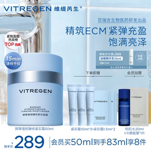 维缇芮生百肽紧实面霜修护保湿紧致干敏淡纹冬正品护肤品修护胶原